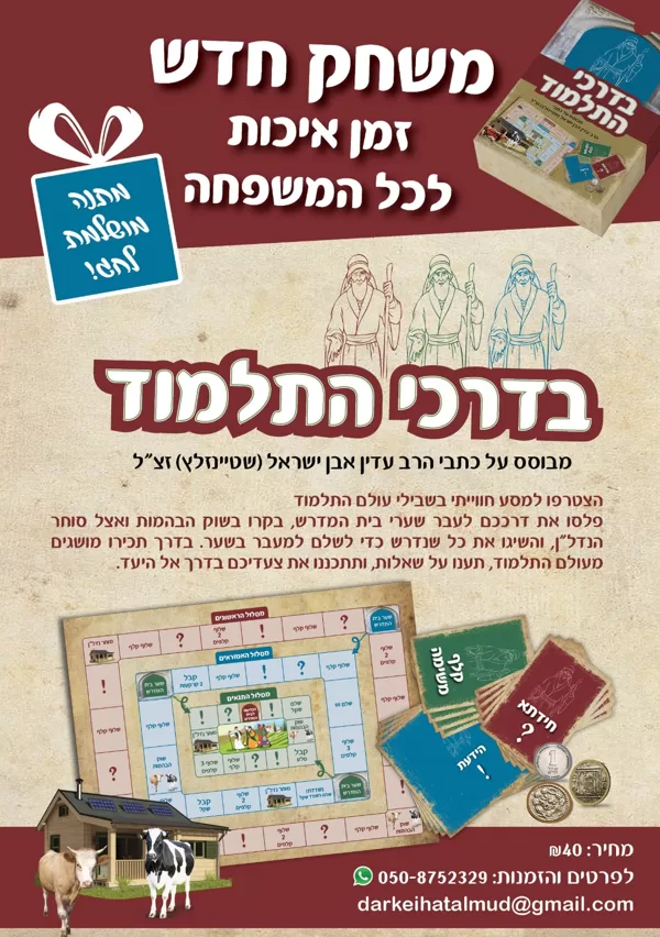 מודעת המשחק
